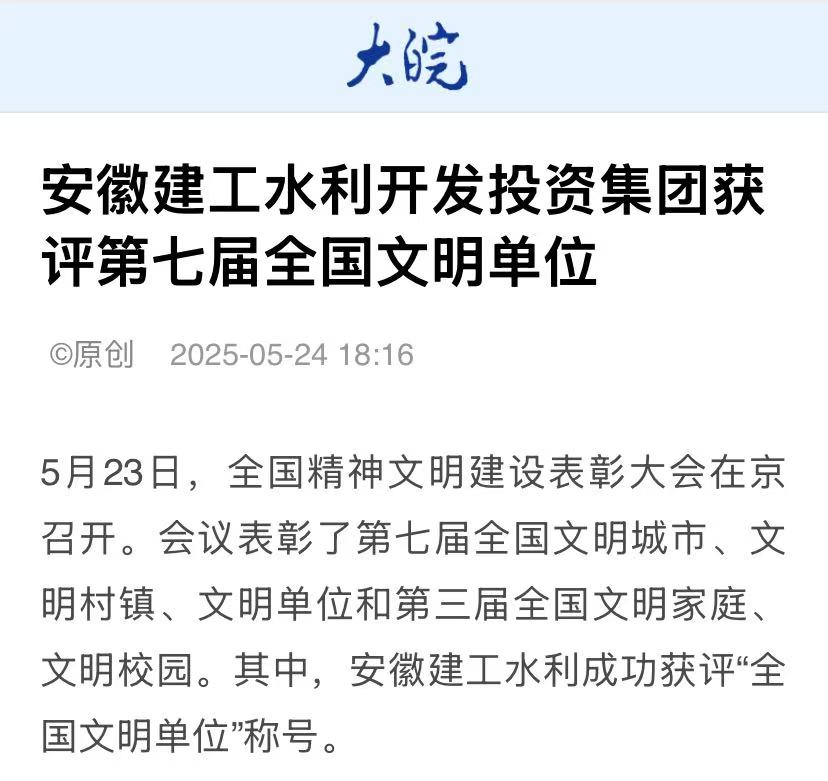 全國文明單位-大皖新聞.jpg