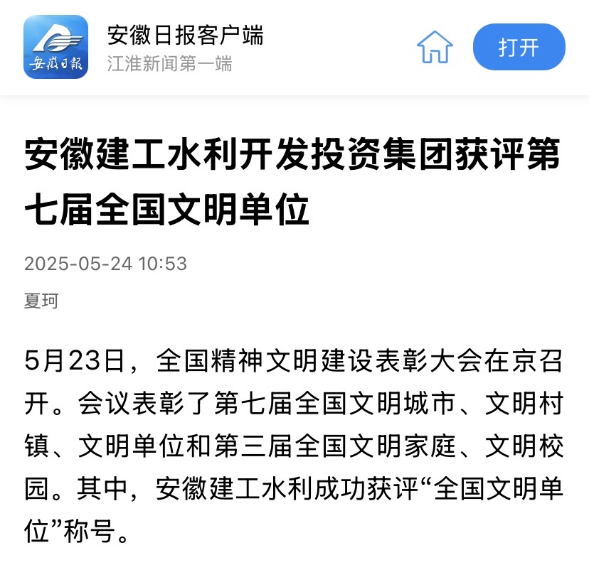全國文明單位-安徽日報(bào).jpg