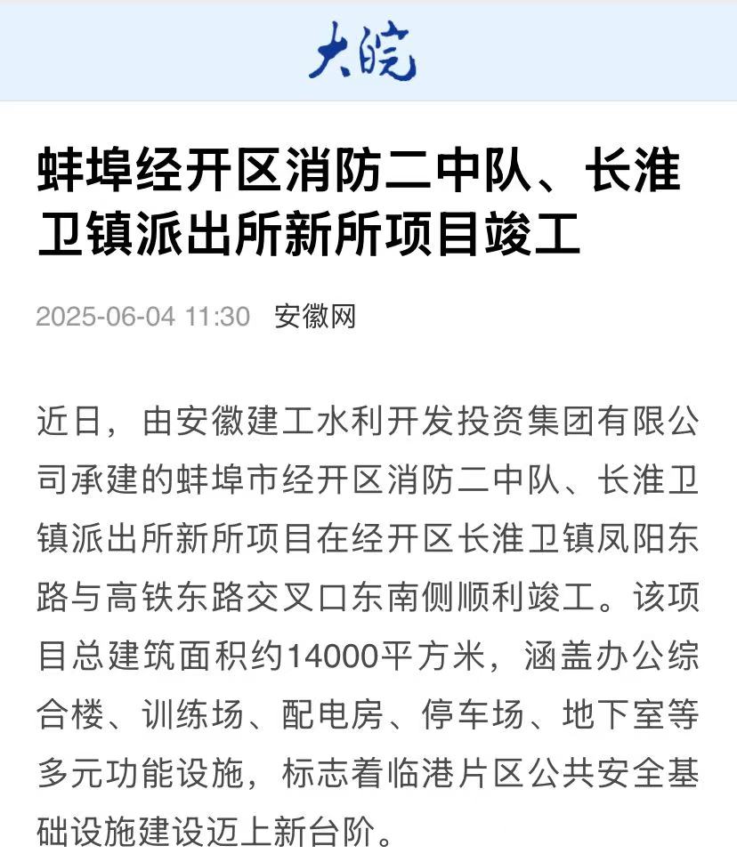 大皖新聞-消防二中隊(duì)、派出所.jpg