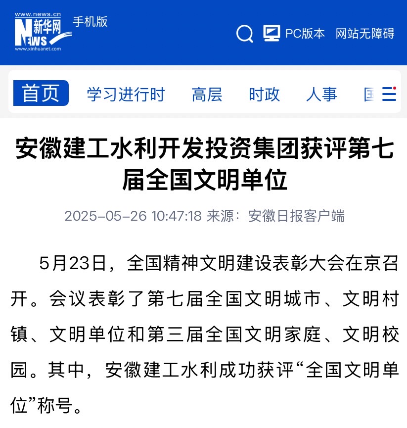 全國文明單位-新華網(wǎng).jpg