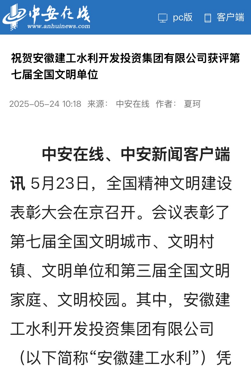 全國文明單位-中安在線.jpg