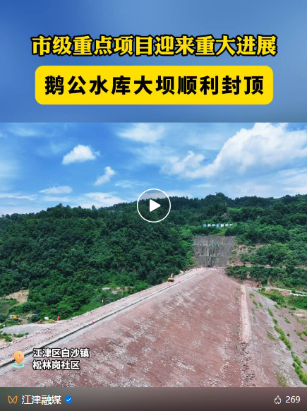 鵝公水庫-江津融媒.png