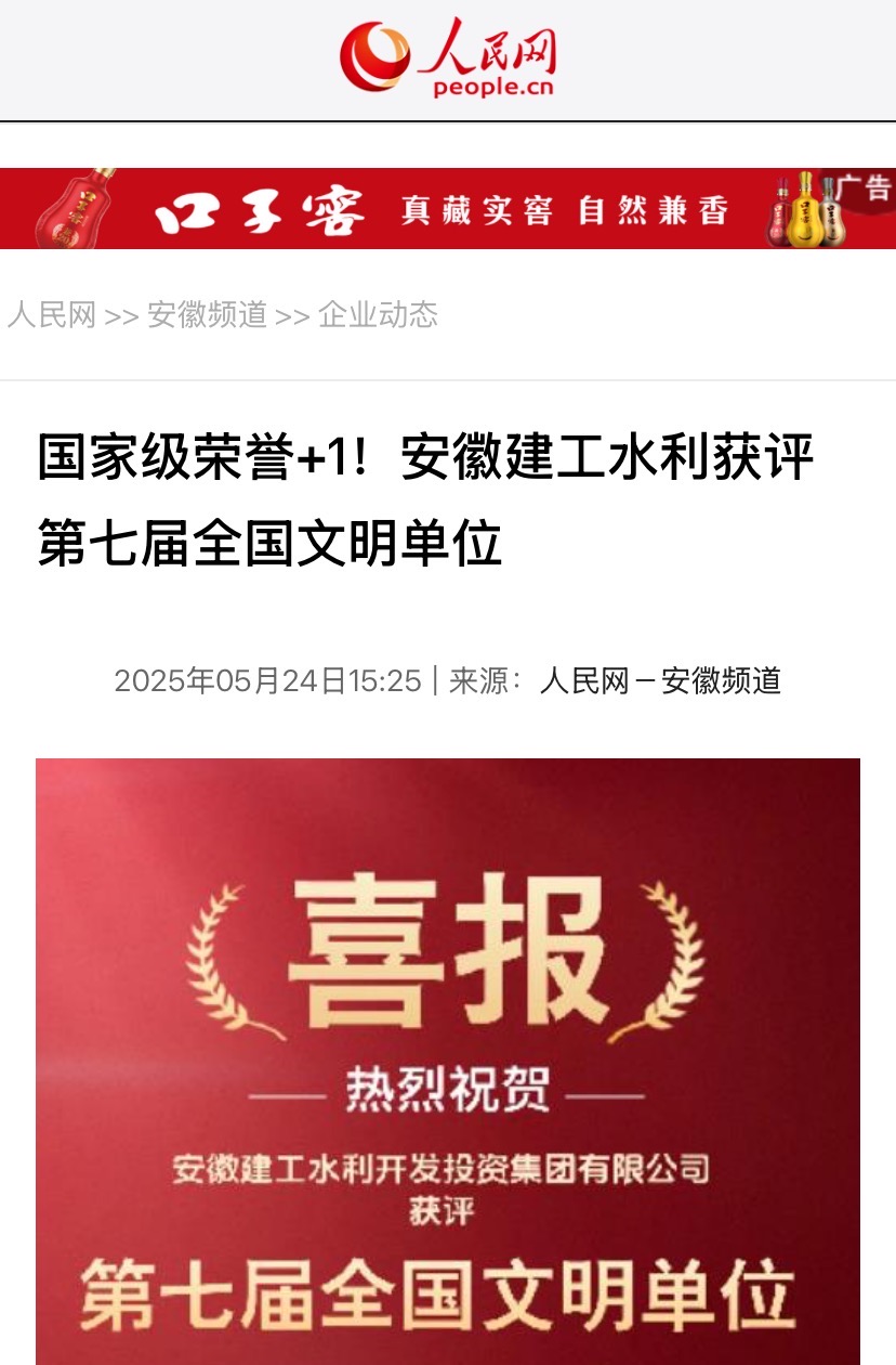 全國文明單位-人民網(wǎng).jpg