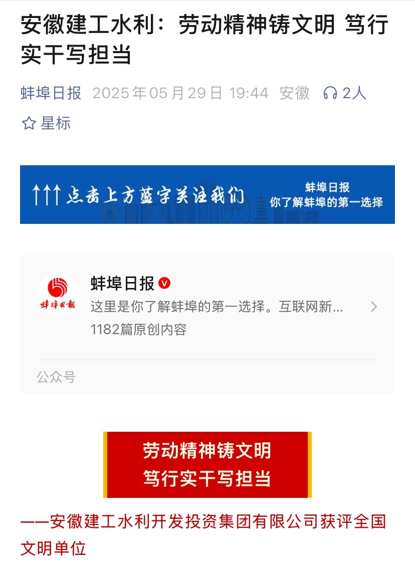 全國文明單位-蚌埠日報(bào).jpg